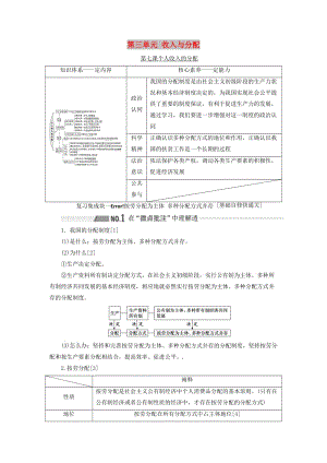 （新課改省份專(zhuān)用）2020高考政治一輪復(fù)習(xí) 第一模塊 經(jīng)濟(jì)生活 第三單元 收入與分配 第七課 個(gè)人收入的分配講義（含解析）.doc