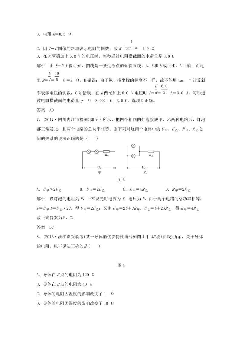 2020版高考物理大一轮复习 第八章 基础课1 欧姆定律 电阻定律 焦耳定律及电功率训练（含解析）教科版.doc_第3页