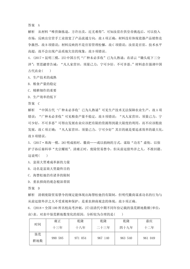 2019版高考历史大一轮复习 第六单元 中国古代的农耕经济单元综合训练 岳麓版必修2.doc_第2页