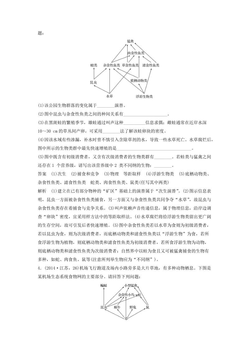 （江苏专用）2019高考生物二轮复习 非选择题冲击高分规范练 命题点4 生态系统及其稳定性.doc_第3页