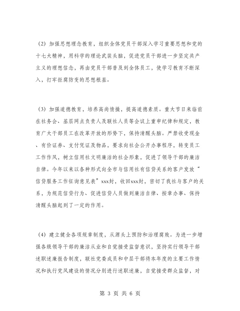 企业监察审计工作总结.doc_第3页