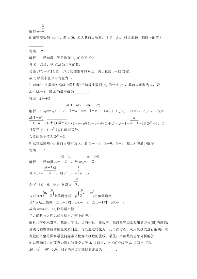 （江苏专用）2019高考数学二轮复习 第四篇 一 函数与方程思想、数形结合思想试题 理.docx_第3页