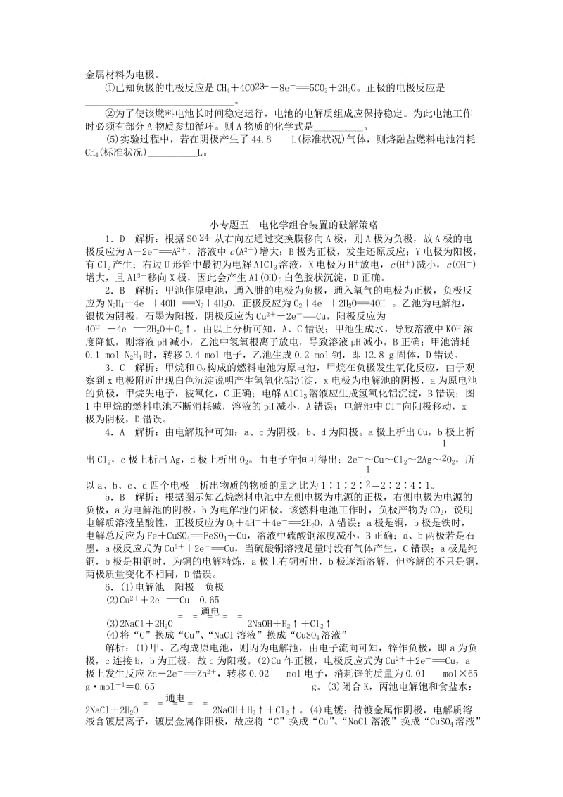 2019版高考化学一轮复习 第四单元 化学反应与能量转化 小专题五 电化学组合装置的破解策略课时练.doc_第3页