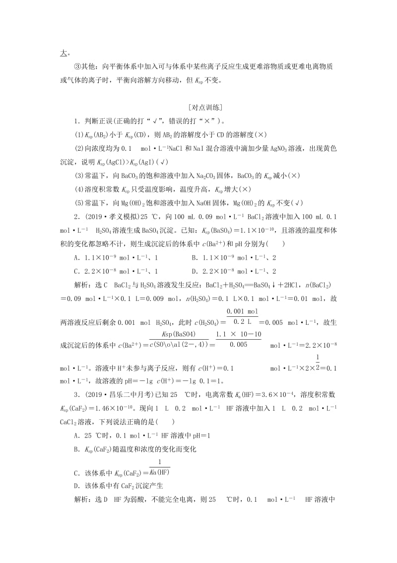 （新课改省份专版）2020高考化学一轮复习 7.6 点点突破 难溶电解质的溶解平衡学案（含解析）.doc_第3页