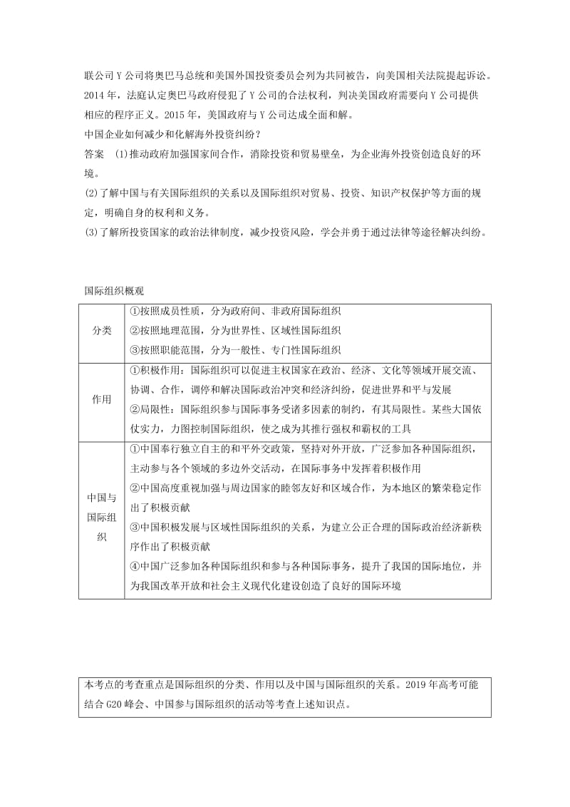 （江苏版）2019高考政治二轮复习 第1部分 专题突破 专题十七 国际组织讲义.doc_第2页