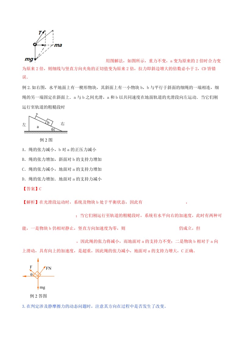 2019年高考物理 题型集结号 专题3.3 动态分析与极值.doc_第2页