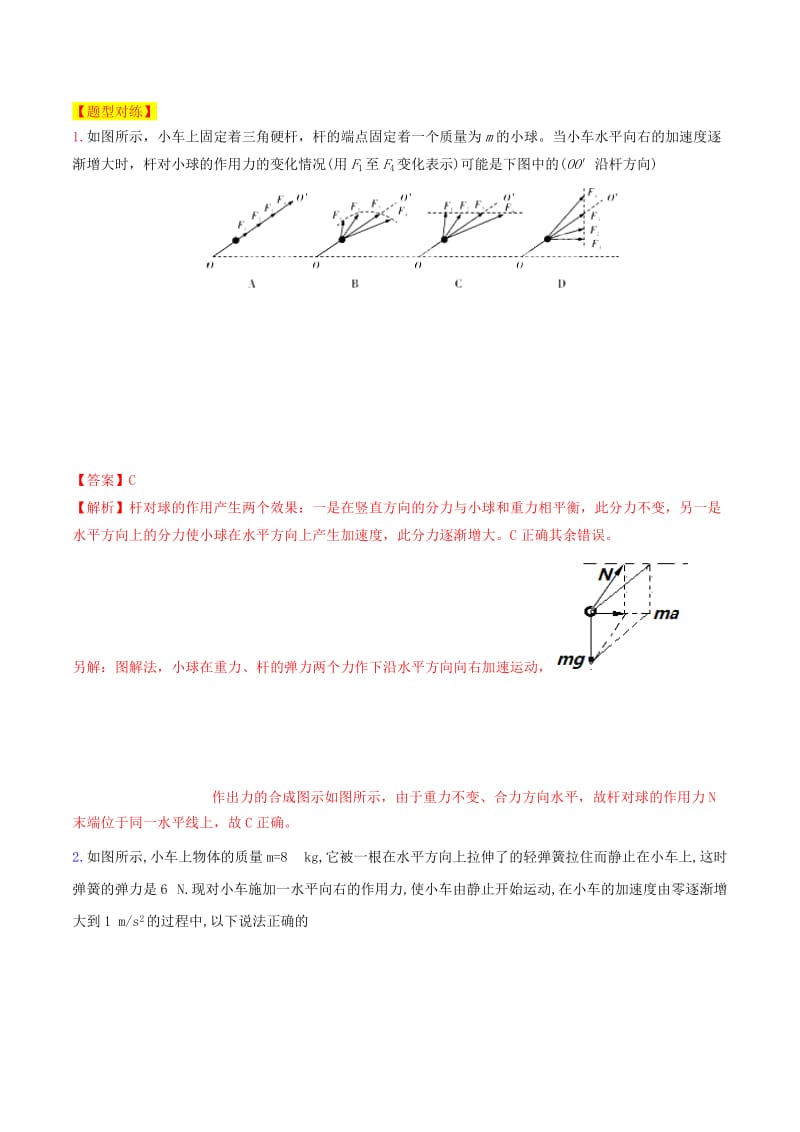 2019年高考物理 题型集结号 专题3.3 动态分析与极值.doc_第3页