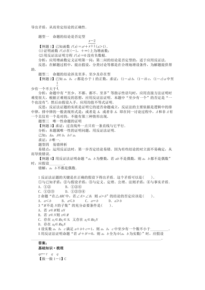 2019高中数学 第2章 推理与证明 2.2.2 反证法学案 新人教B版选修2-2.doc_第2页