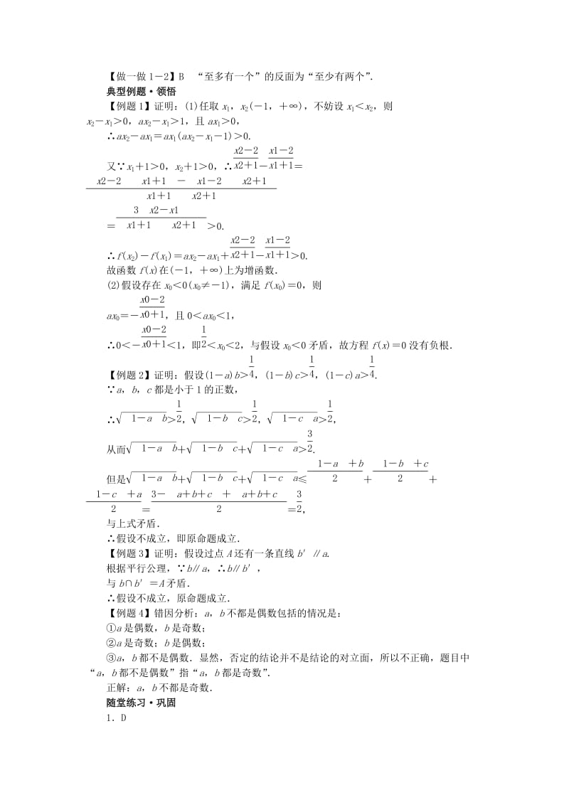 2019高中数学 第2章 推理与证明 2.2.2 反证法学案 新人教B版选修2-2.doc_第3页