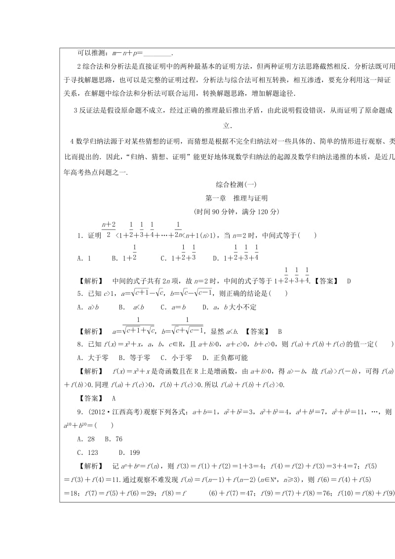 陕西省石泉县高中数学 第一章 推理与证明小结复习教案 北师大版选修2-2.doc_第2页