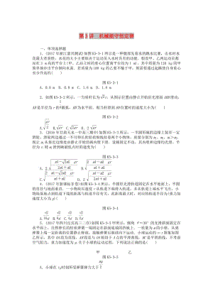 2019版高考物理一輪復(fù)習(xí) 專題五 機(jī)械能 第3講 機(jī)械能守恒定律學(xué)案.doc