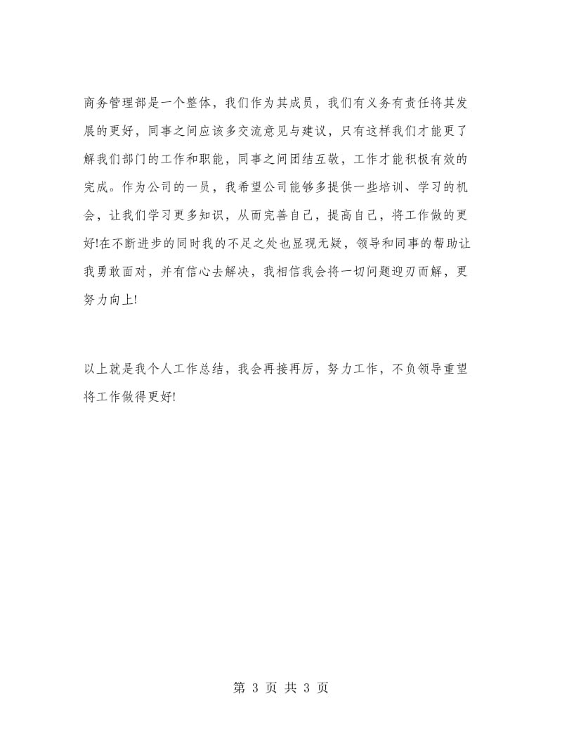 建筑预算工程师工作总结.doc_第3页