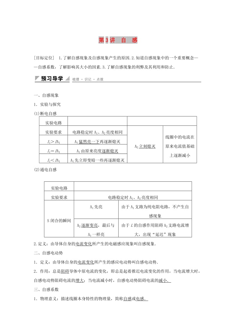 2018版高中物理第2章楞次定律和自感现象2.2自感学案鲁科版选修3 .docx_第1页