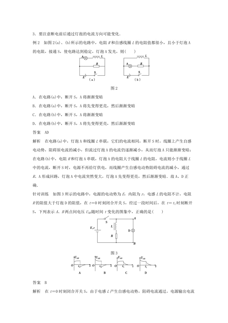 2018版高中物理第2章楞次定律和自感现象2.2自感学案鲁科版选修3 .docx_第3页