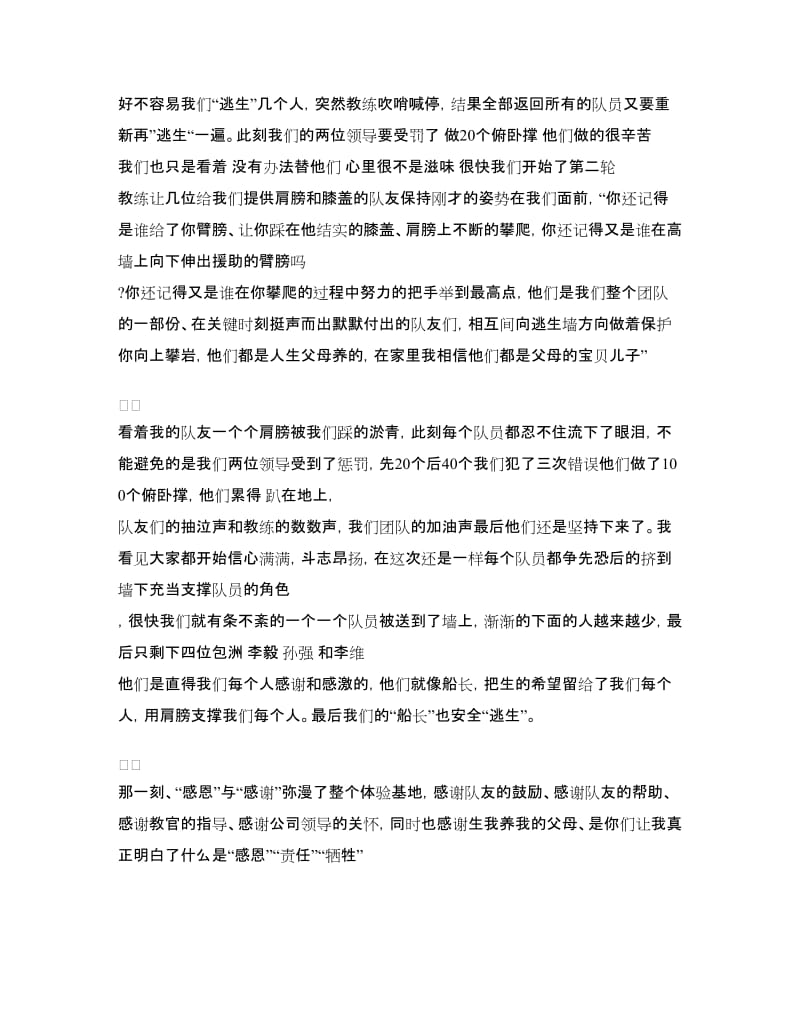 拓展训练个人心得体会.doc_第2页