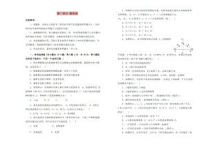 2019高中物理 第一單元 靜電場單元測試（一）新人教版選修3-1.doc