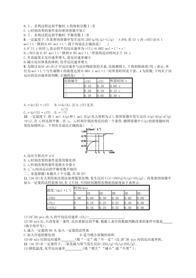 广西2019年高考化学一轮复习 考点规范练19 化学反应速率及影响因素 新人教版.docx_第2页