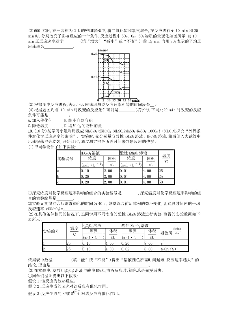 广西2019年高考化学一轮复习 考点规范练19 化学反应速率及影响因素 新人教版.docx_第3页