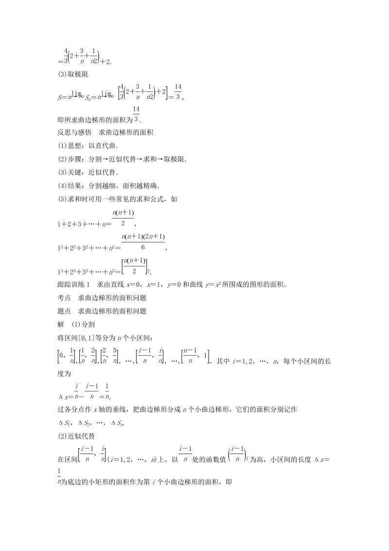 全国通用版2018-2019版高中数学第一章导数及其应用1.5定积分的概念1.5.1曲边梯形的面积1.5.2汽车行驶的路程学案新人教A版选修2 .doc_第3页