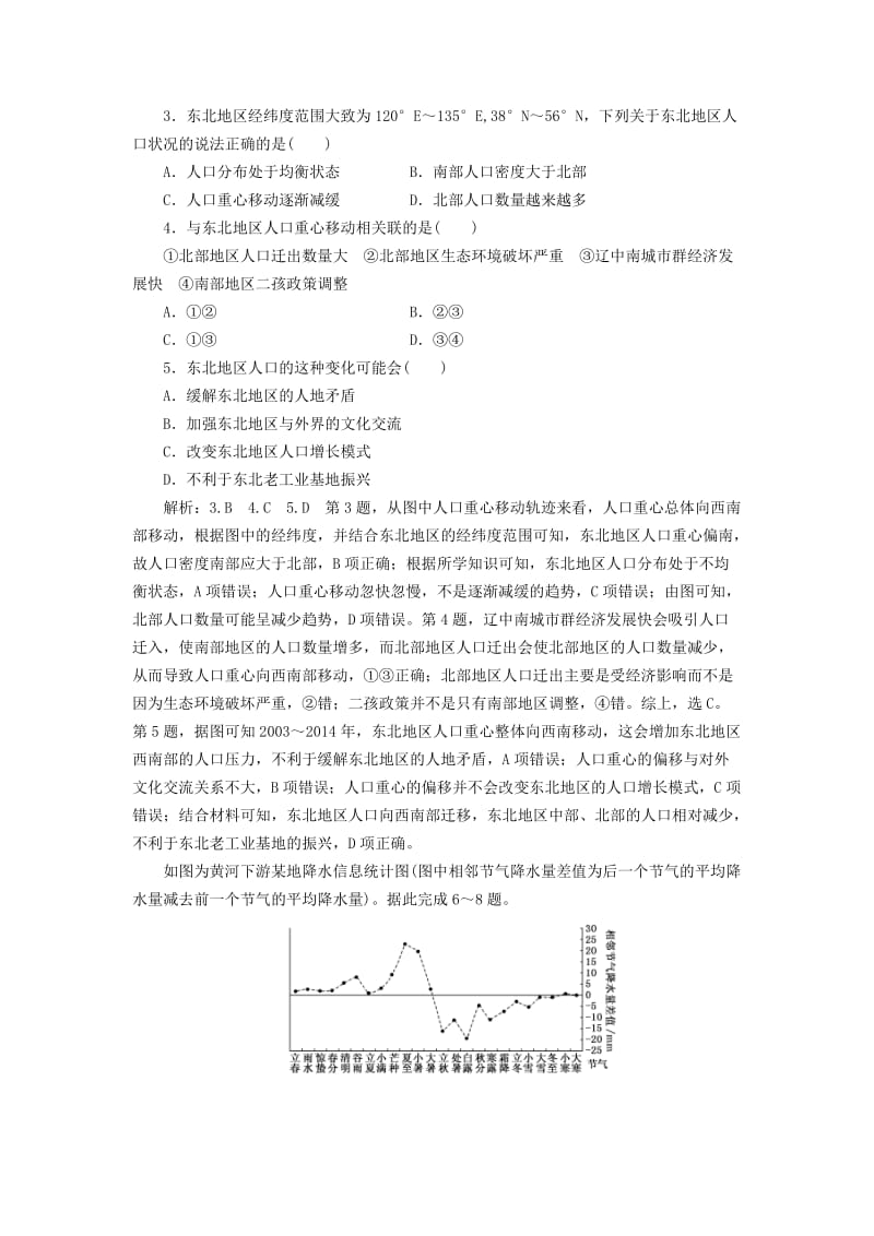 （通用版）2019版高考地理二轮复习 第三部分 考前15天 考前“11＋4”热身押题练（六）（含解析）.doc_第2页