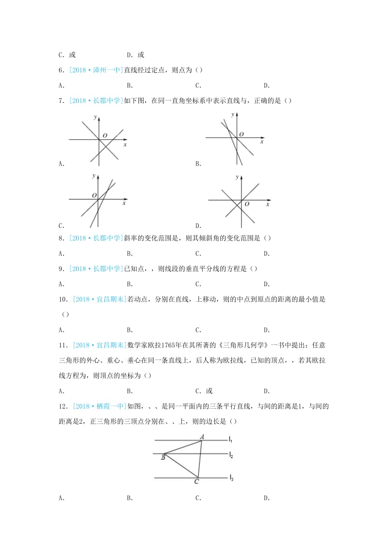 2018-2019学年高一数学 寒假训练09 直线与方程.docx_第2页