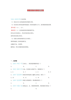 2018-2019學年高一數(shù)學 寒假訓練09 直線與方程.docx