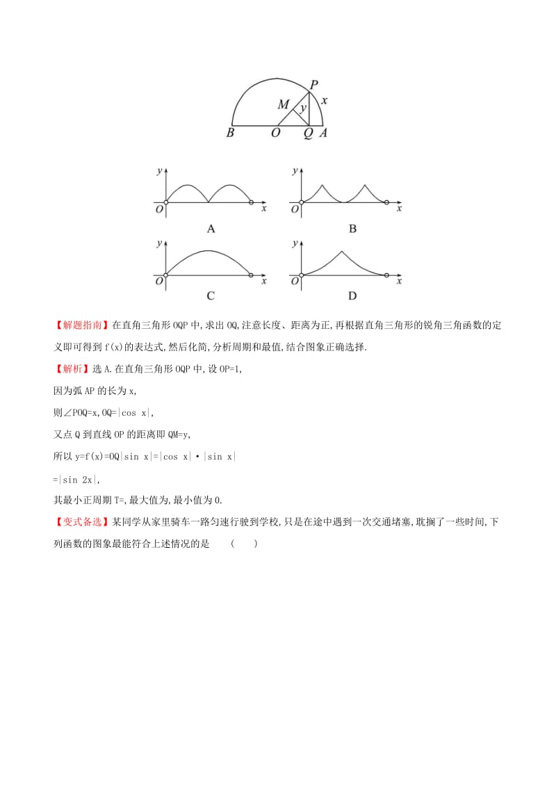 （全国通用版）2019版高考数学一轮复习 第二章 函数、导数及其应用 课时分层作业 十 2.7 函数的图象 文.doc_第2页