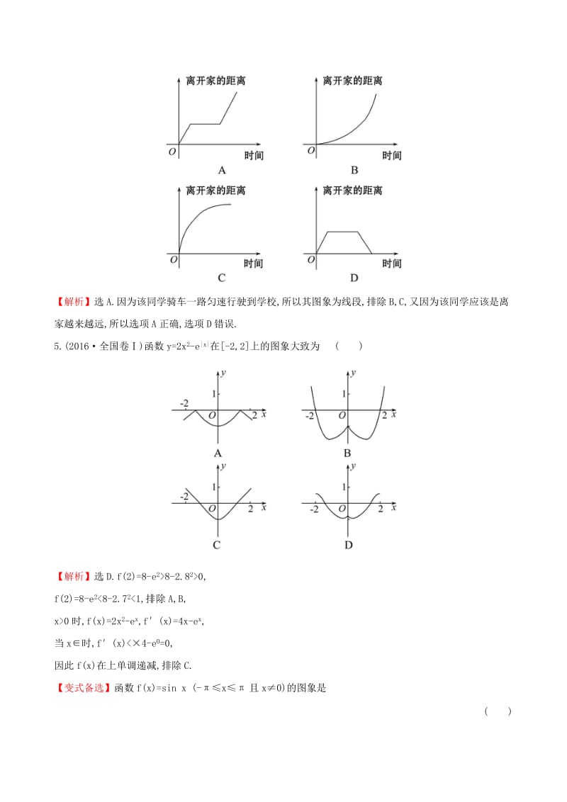 （全国通用版）2019版高考数学一轮复习 第二章 函数、导数及其应用 课时分层作业 十 2.7 函数的图象 文.doc_第3页