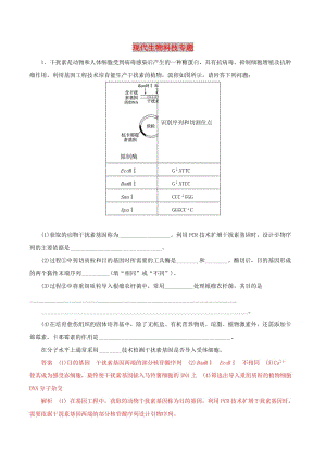 2019年高考生物 考綱解讀與熱點(diǎn)難點(diǎn)突破 專(zhuān)題16 現(xiàn)代生物科技專(zhuān)題熱點(diǎn)難點(diǎn)突破（含解析）.doc