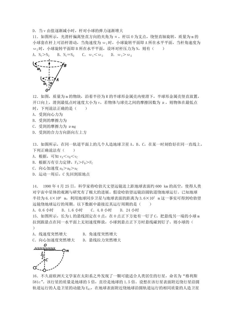 高中物理 第六章 曲线运动、万有引力综合复习（提高）巩固训练 新人教版必修2.doc_第3页