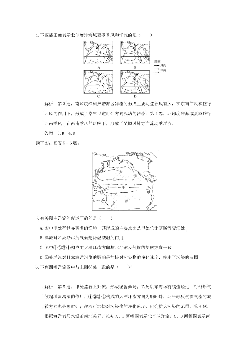 2019版高考地理一轮总复习 第三单元 第六节 洋流同步检测 鲁教版.doc_第2页