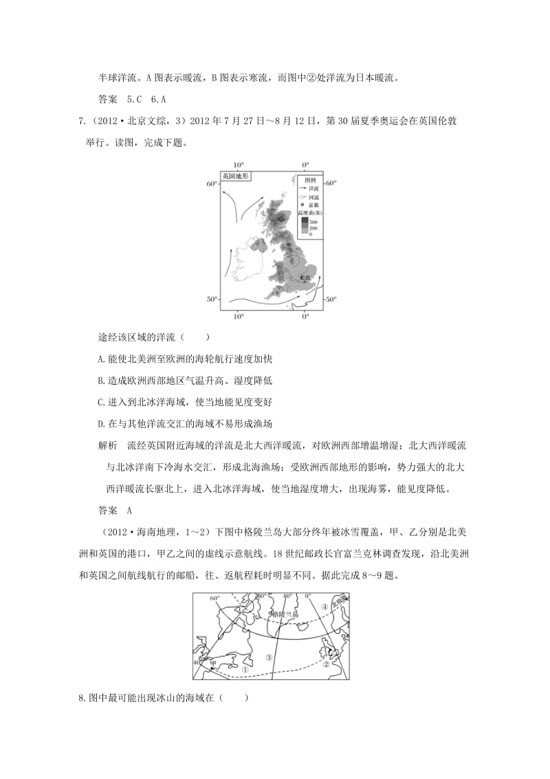 2019版高考地理一轮总复习 第三单元 第六节 洋流同步检测 鲁教版.doc_第3页