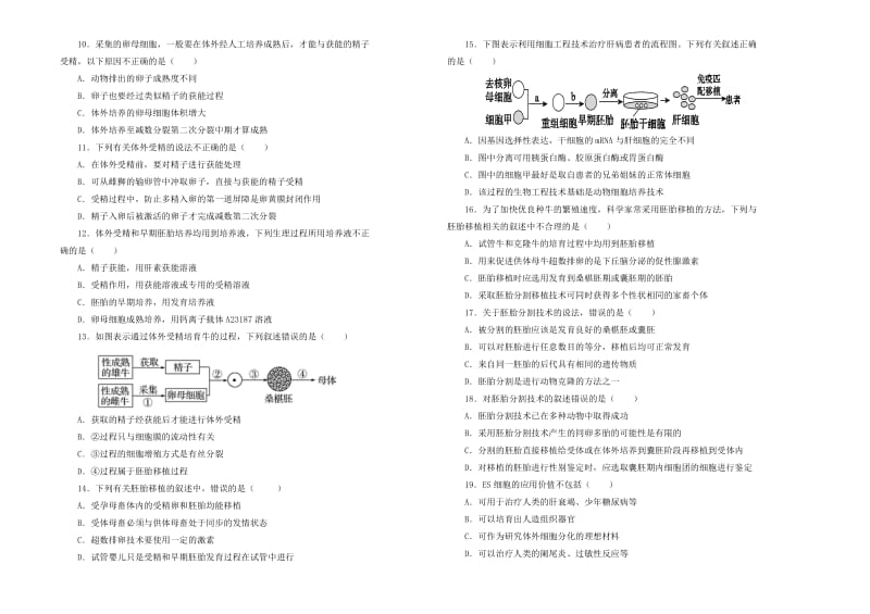 2019高中生物 专题三 胚胎工程单元测试（二）新人教版选修3.doc_第2页