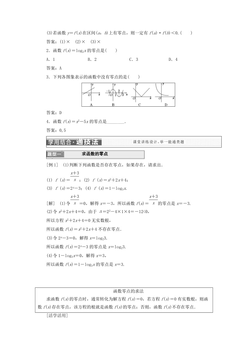 （浙江专版）2017-2018学年高中数学 第三章 函数的应用 3.1 函数与方程学案 新人教A版必修1.doc_第2页