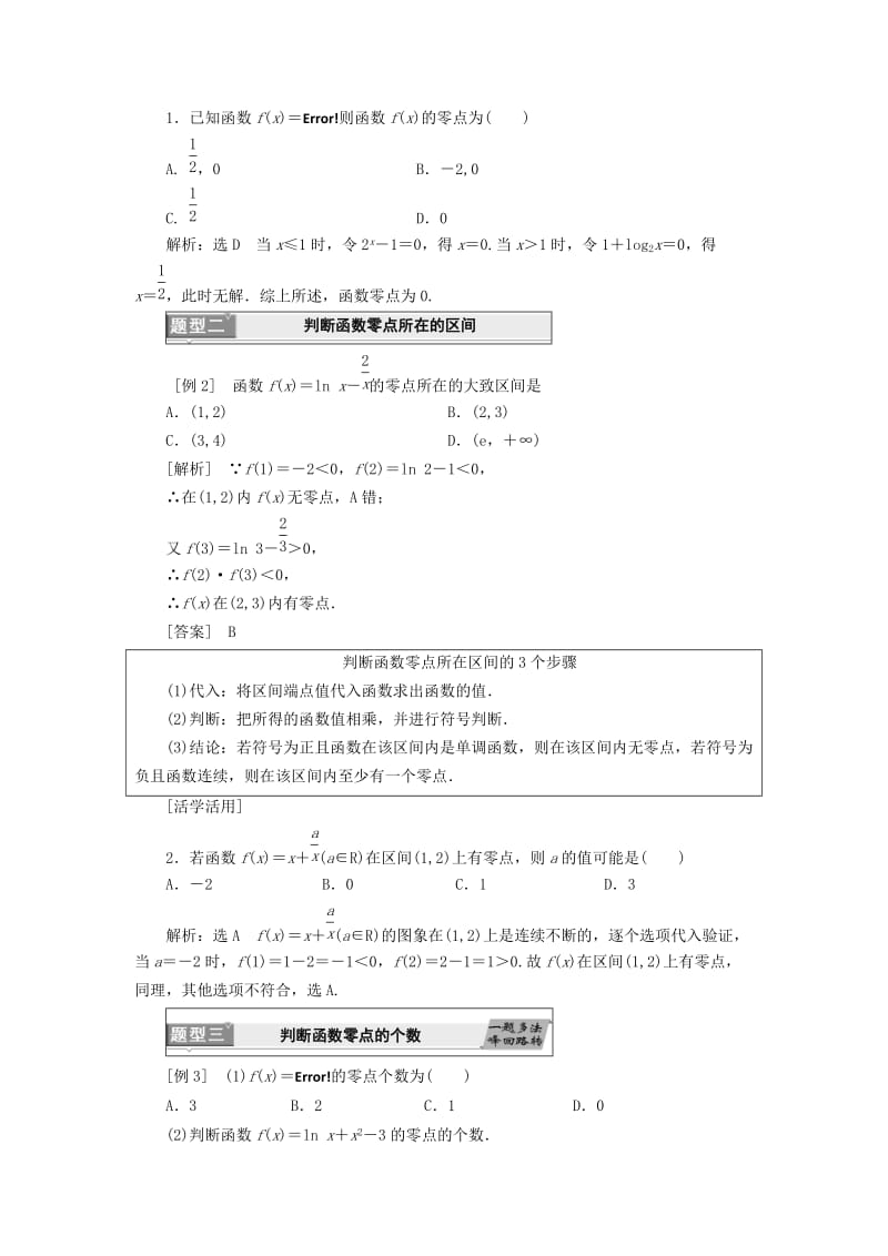 （浙江专版）2017-2018学年高中数学 第三章 函数的应用 3.1 函数与方程学案 新人教A版必修1.doc_第3页