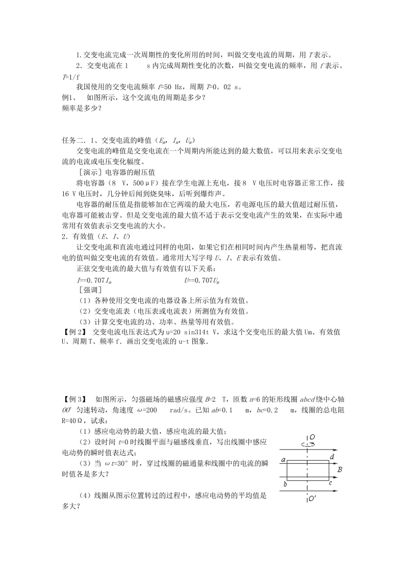 江苏省东台市高中物理 第五章 交变电流 5.2 描述交变电流的物理量导学案新人教版选修3-2.doc_第2页