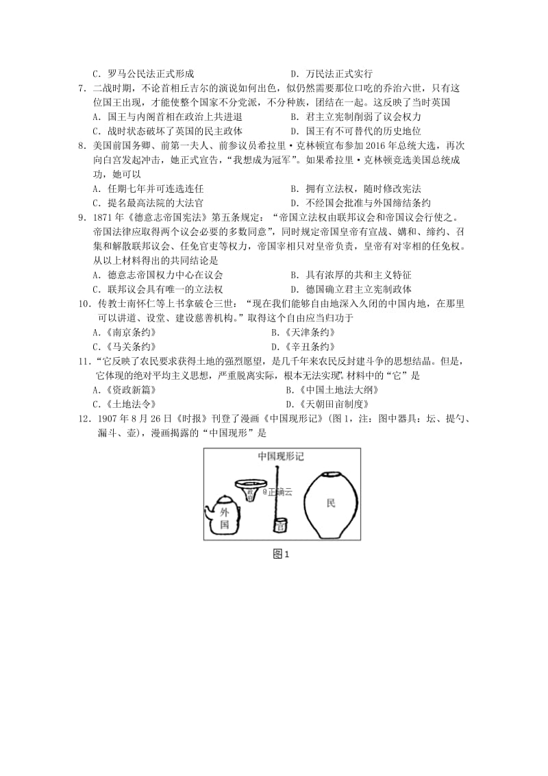 湖南省张家界市2018-2019学年高一历史上学期期末考试试题.doc_第2页