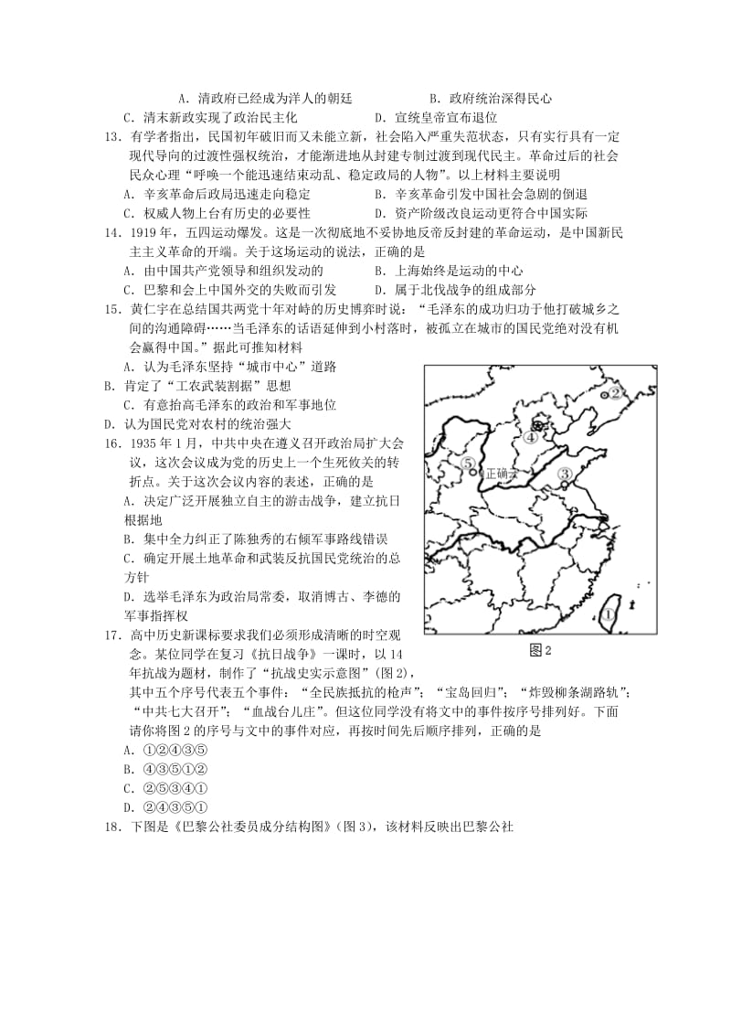 湖南省张家界市2018-2019学年高一历史上学期期末考试试题.doc_第3页