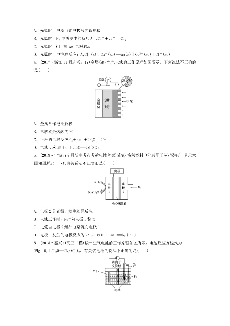 浙江专版备战2019高考化学一轮复习难题强化练强化练1原电池原理及应用.doc_第2页