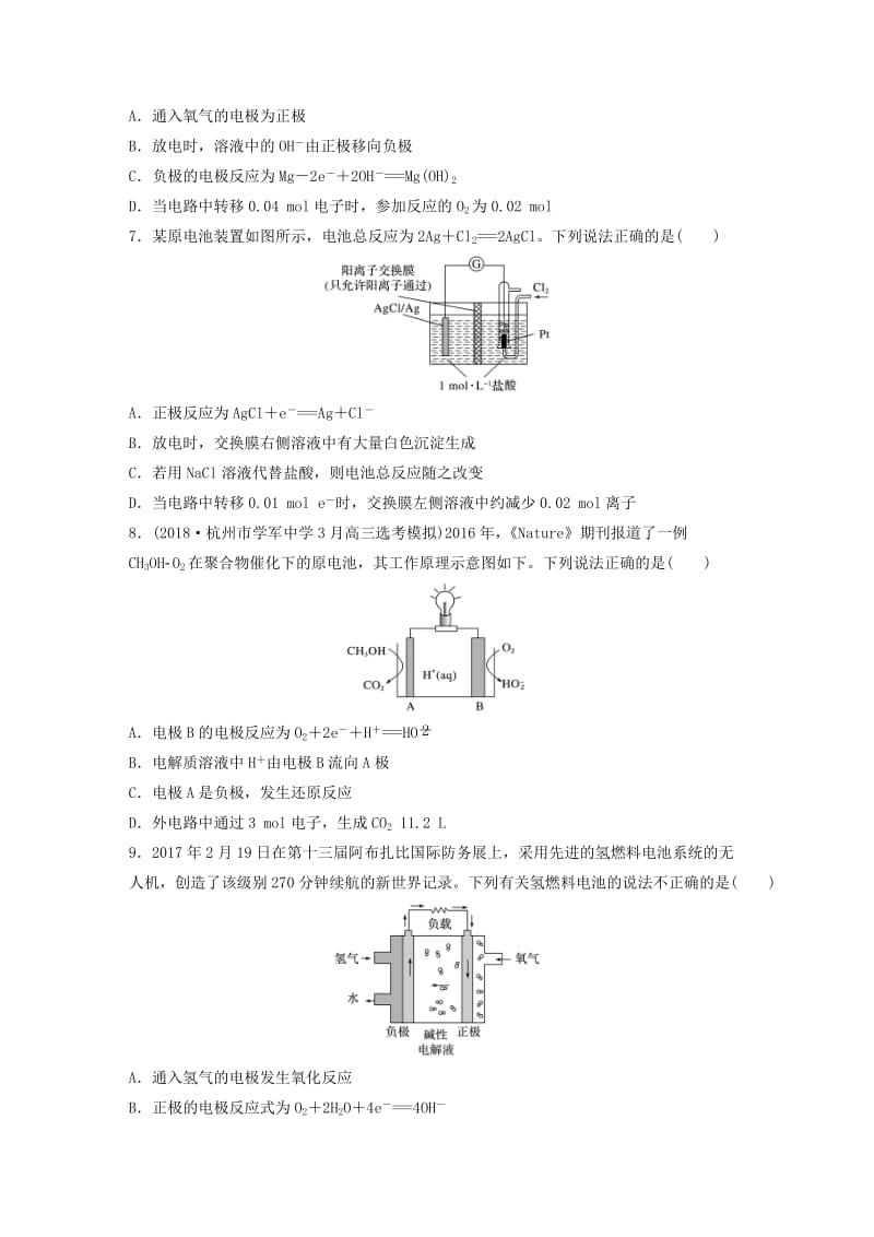 浙江专版备战2019高考化学一轮复习难题强化练强化练1原电池原理及应用.doc_第3页