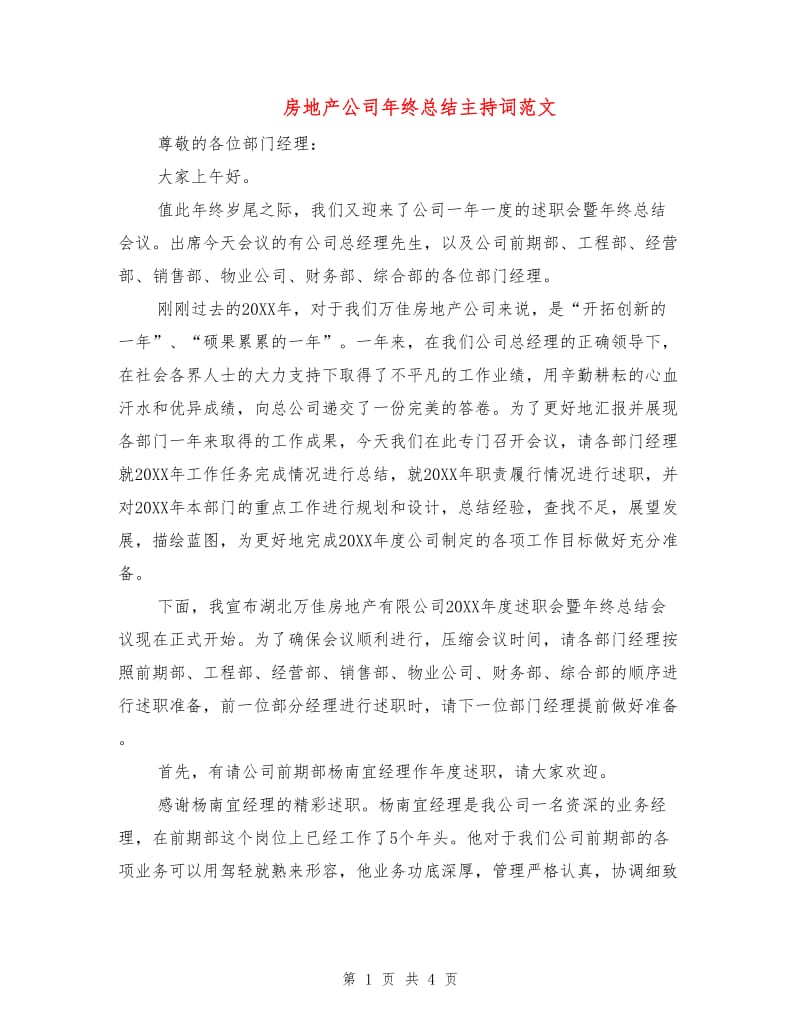 房地产公司年终总结主持词范文.doc_第1页