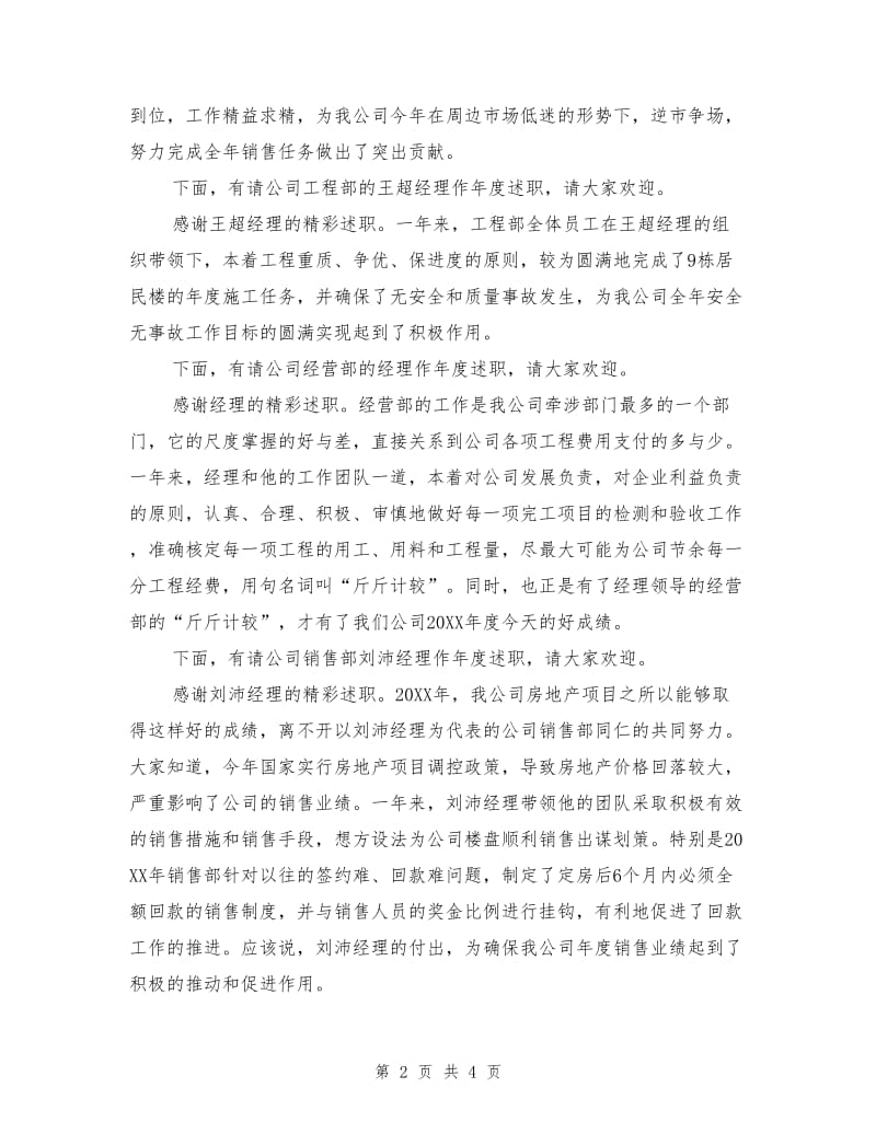 房地产公司年终总结主持词范文.doc_第2页