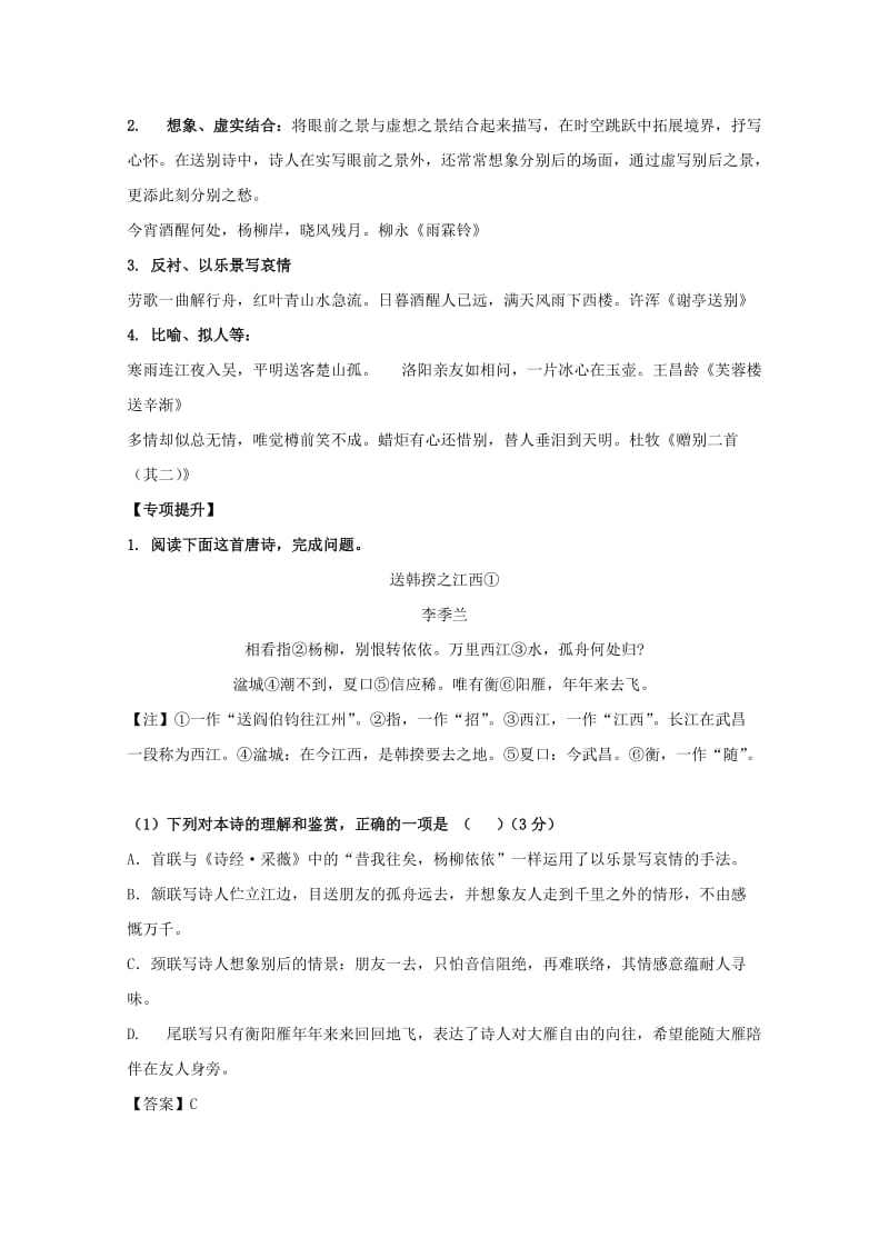 2019年高三语文 诗歌鉴赏题材类专项提升 专题03 赠友送别诗（含解析）.doc_第3页