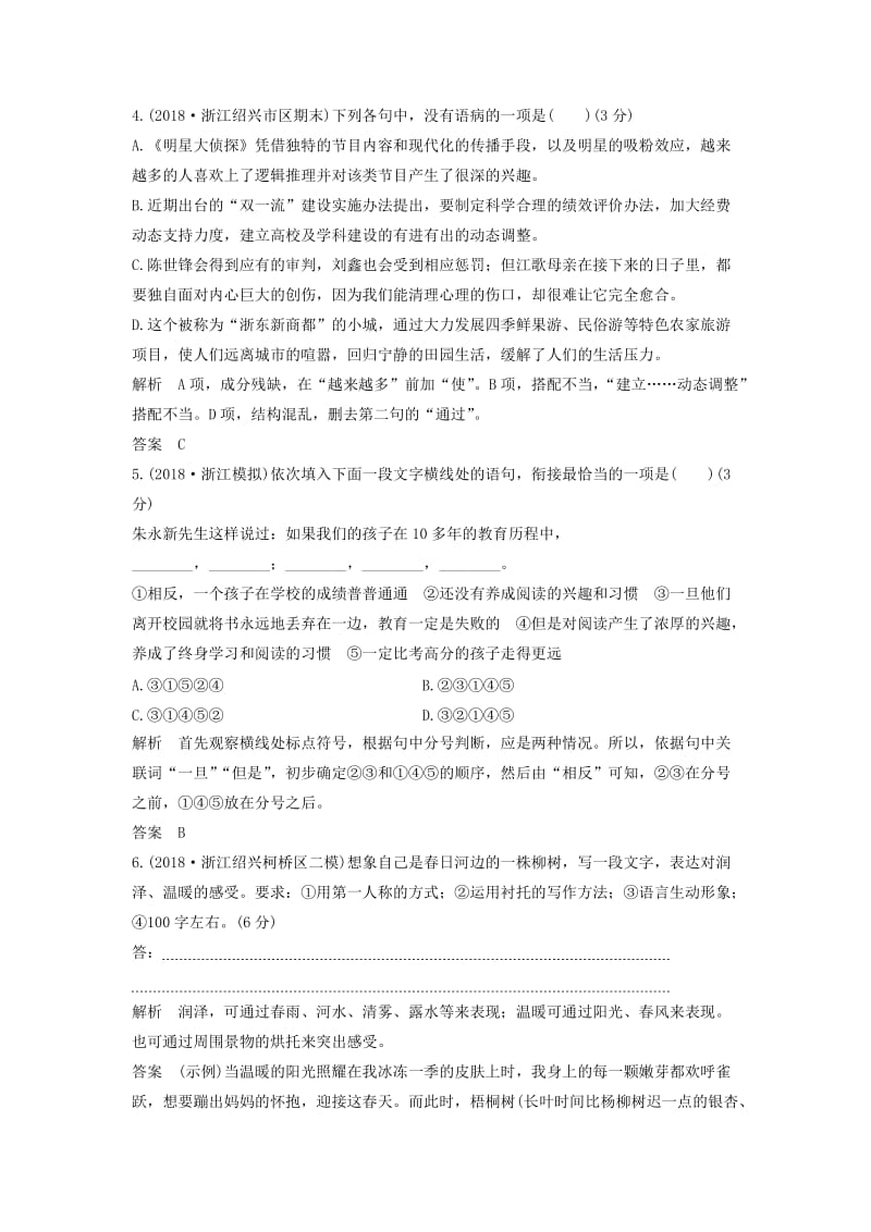 浙江专用2019届高三语文二轮复习成语蹭辨析专项突破作业(7).doc_第2页