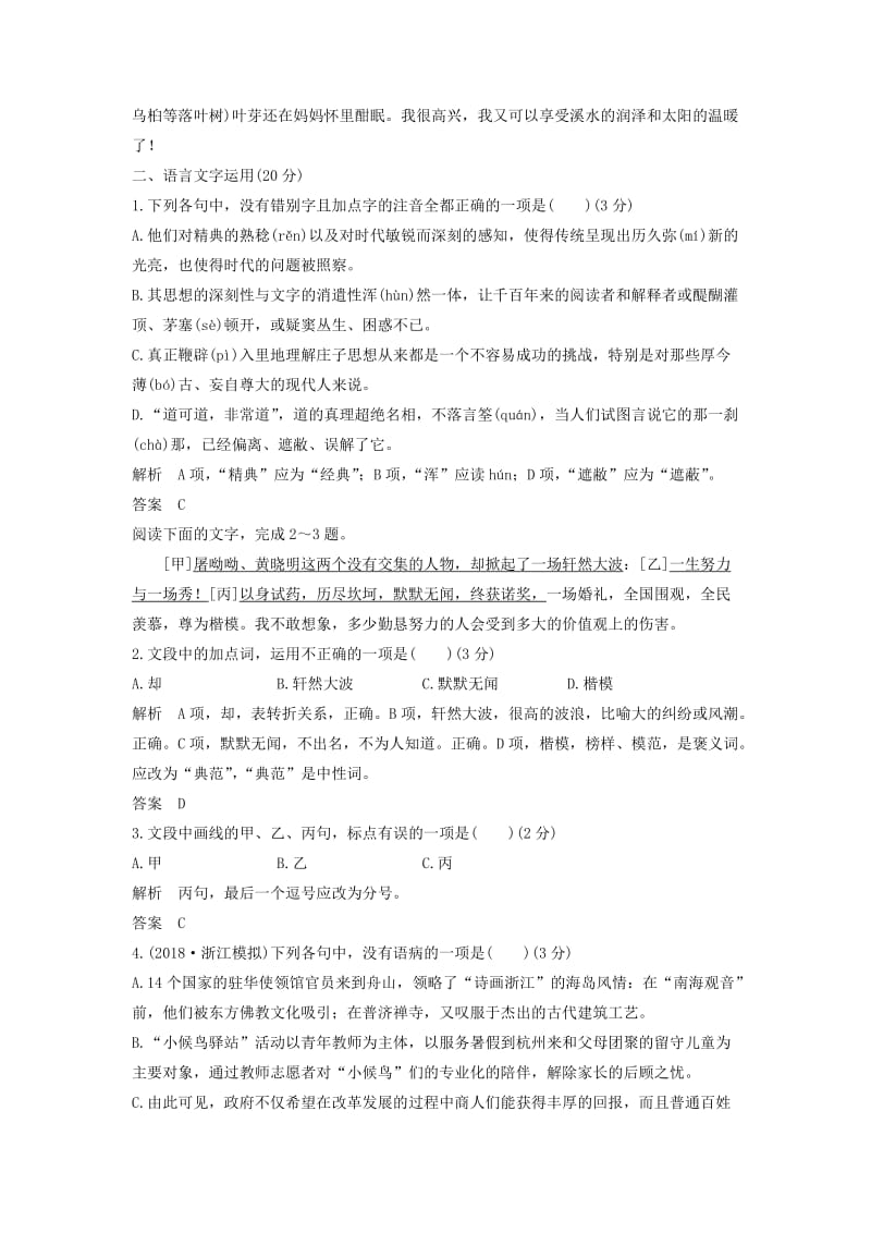 浙江专用2019届高三语文二轮复习成语蹭辨析专项突破作业(7).doc_第3页