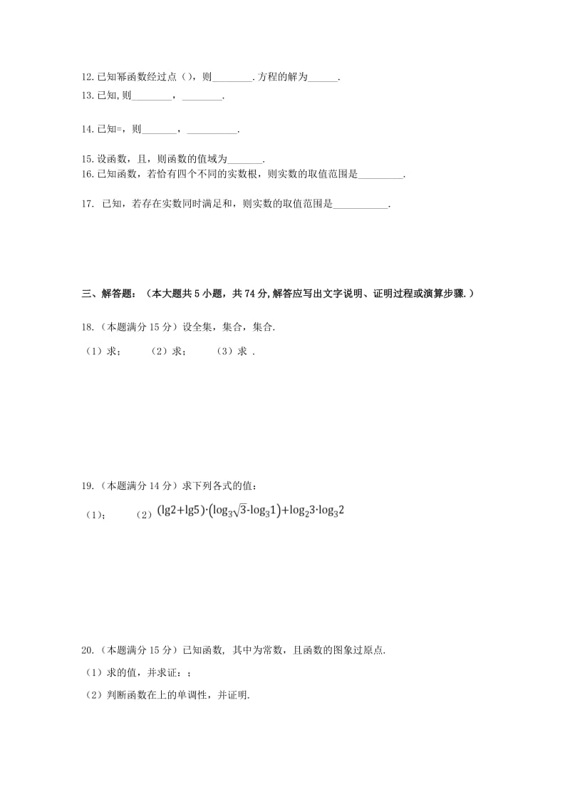 浙江省台州市联谊五校2018-2019学年高一数学上学期期中试题.doc_第2页