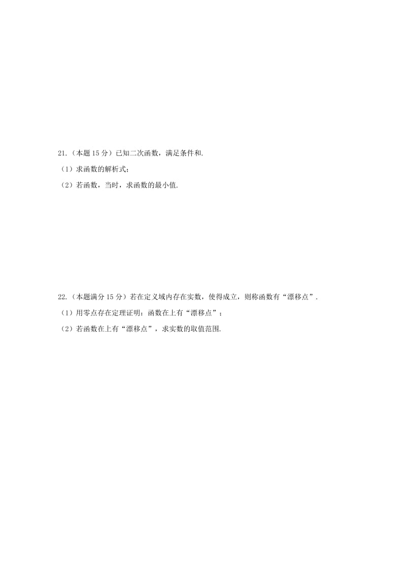 浙江省台州市联谊五校2018-2019学年高一数学上学期期中试题.doc_第3页