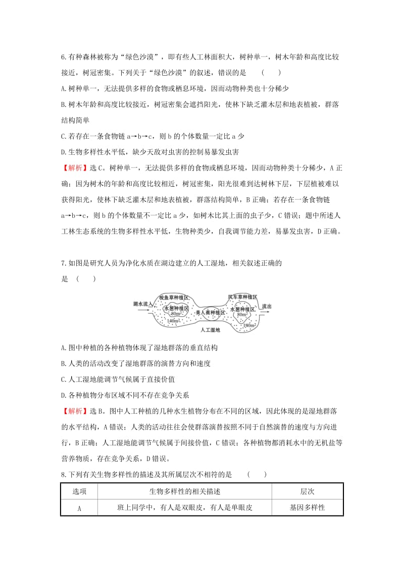 2020年高考生物一轮复习 核心素养提升练 三十六 9.6 生态环境的保护（含解析）.doc_第3页