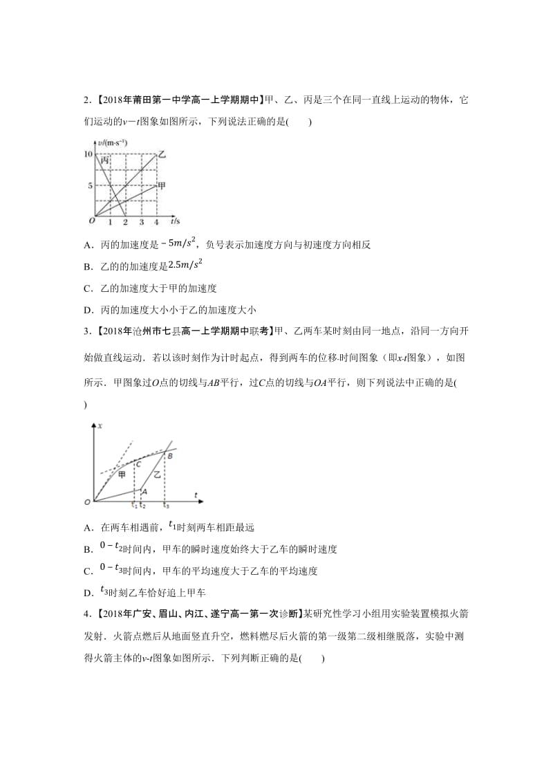 2018-2019学年高一物理 寒假训练02 第一章B.docx_第2页