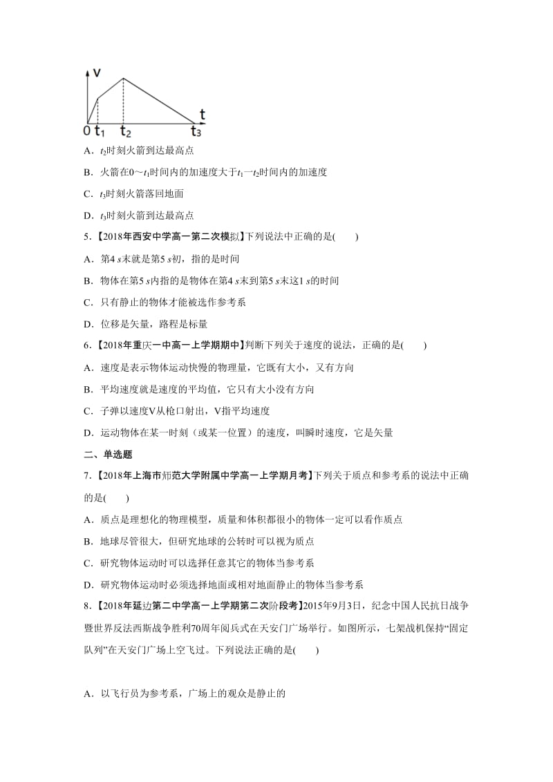 2018-2019学年高一物理 寒假训练02 第一章B.docx_第3页